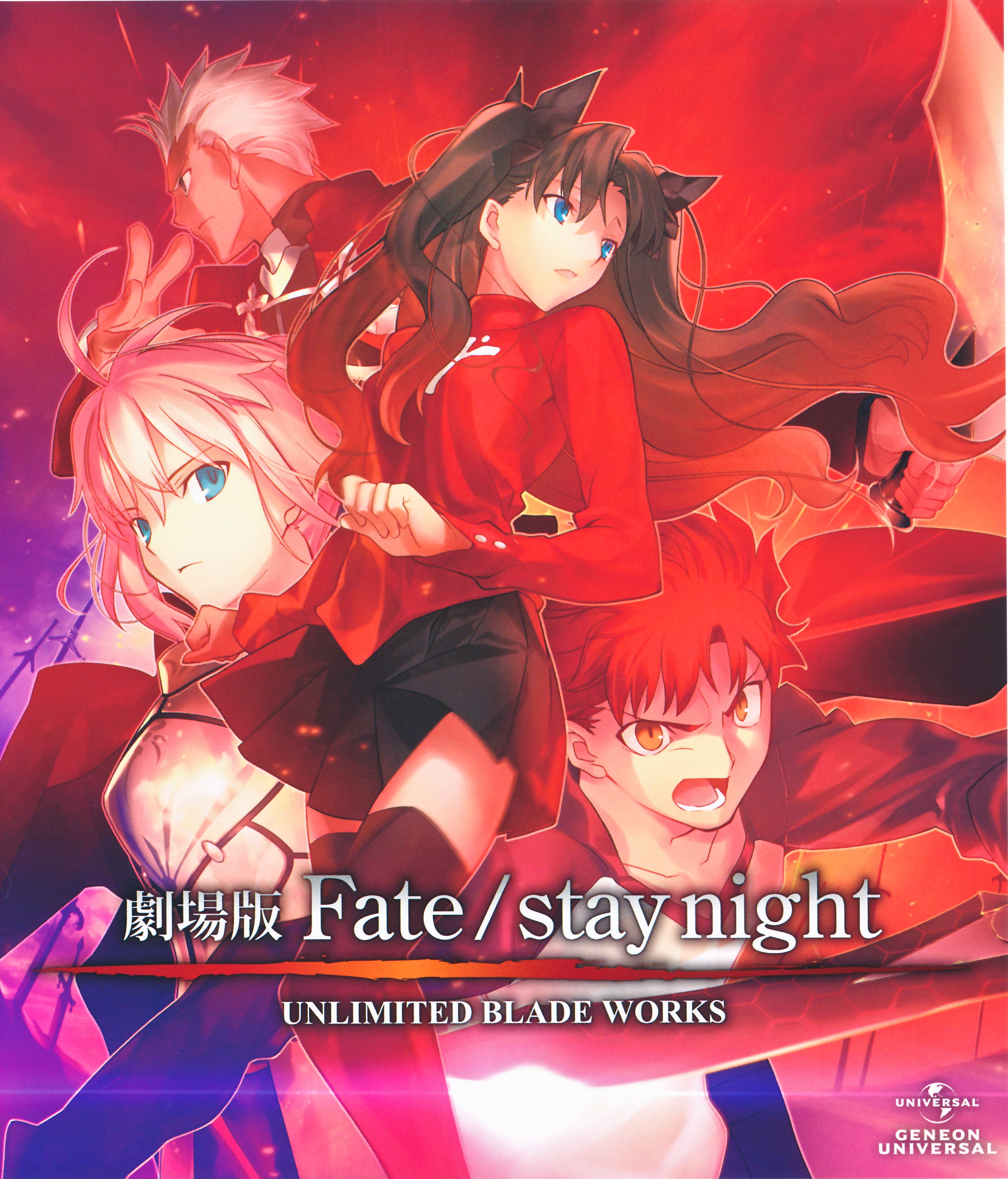 Fate Stay Night Unlimited Blade Works 熊の木屋